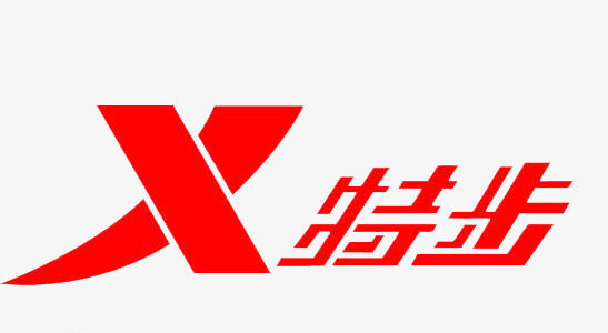 特步（中国）有限公司